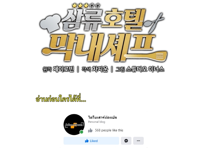 Youngest Chef From the 3rd Rate Hotel 31 (12)